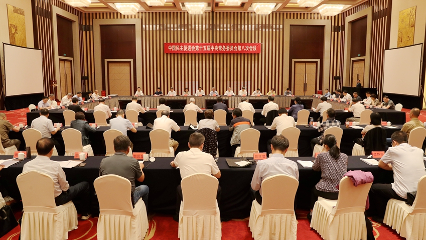 民進(jìn)十五屆八次中常會(huì)在南京召開(kāi)